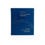 Mark Twain - Cnoty i inne wady. Aforyzmy. Kurtiak i Ley Wydawnictwo Artystyczne.